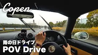 コペンで雨の日ドライブ 芦原橋～泉大津 POV 立体音響 #コペン #l880k #ドライブ