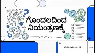M63 ಗೊಂದಲದಿಂದ ನಿಯಂತ್ರಣಕ್ಕೆ (Chaos to Clarity  SOPs)