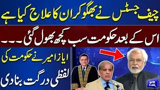 Supreme Court Verdict | Ayaz Amir Gets Angry Bashes PDM Govt | Think Tank | Dunya News