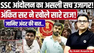 Ankit Avasthi Sir Exposes The Truth Behind SSC Protest Controversy | Aditya Ranjan vs Abhinay Sir 