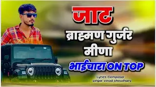 Jaat Brahman Gurjar Meena Bhaichara On Top 🔥💪🏻😎 #bhaichara #bhaicharasong 