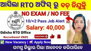 🚨Odisha RTO Office Recruitment 2025🔥| New Vacancy Out |Apply Online for Various Posts📢Full details 