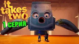Первый босс Злой пылесос - It Takes Two полное прохождение игры #1