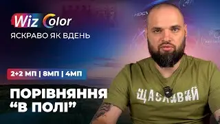 Dahua WizColor — маркетинг чи реальна перевага? Ми перевірили!