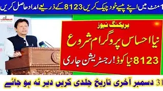 ehsaas rashan program registration online 2023|Last date 31 December|Last date 31 December 2022