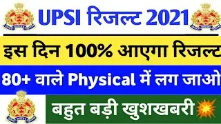 🤗Big Update🔥UPSI LATEST NEWS TODAY,UPSI OFFICIAL CUTOFF 2021,UPSI RESULT NEWS 2021,UPSI RESULT 2021,