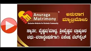 Anuraga Matrimony -  Exclusive Brahmin Matrimony | #brahminmatrimony #anuragamatrimony