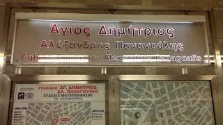 Athens Metro: Aghios Dimitrios station (HD)