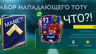 Получил TOTY Mane в fifa mobile!