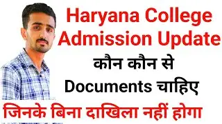 Haryana College Admission 2023 || Haryana College Document Verification #haryanacollegeadmission2023