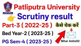 Patliputra university part 3 (2022-2025 )।। ppu scrutiny result kaise check karen ।। PG Sem-4,#ppu3🔥