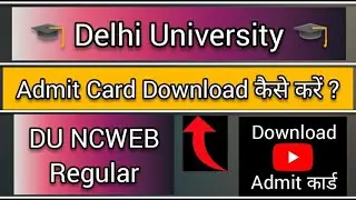 How To Download Admit Card 2021| DU NCWEB/Regular | Delhi University Admit Card Download कैसे करें