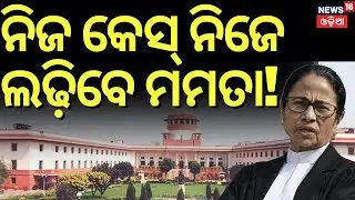 Mamata Banerjee Reaches Supreme Court, To Present Her Side in SIR Case | Odia News