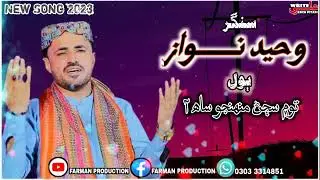 Waheed Nawaz New Song | To Mein Sajan Muhnjo Saah Aa | FARMAN PRODUCTION  OFFICAIL #waheednawaz