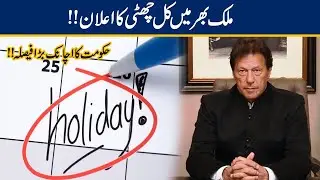 Exclusive!! Govt Announces Public Holiday On Oct 2