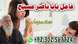 online amil baba in pakistan | Baba in UK USA CANADA Professor Nasir Masih 00920302-56772413