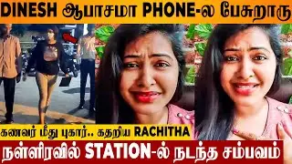 Rachitha Husband Dinesh's Shocking Phone Conversation 😱 - Bigg Boss | Tamil Serial Latest Interview