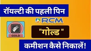 RCM Royalty 