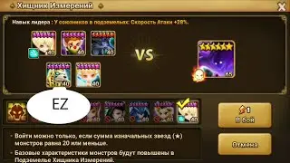 Хищник Измерений Люмель Январь2021/ Dimension Predator Lumel Jan2021