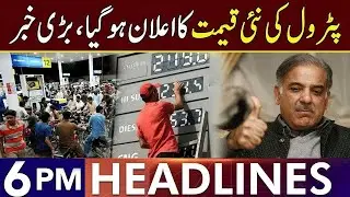 Latest Updates About Petrol Price | Headlines 6 PM | 30 Oct 2025 | Lahore Rang | J201P