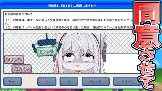 【 利用規約に同意したい 】同意のリベンジしたいっ！ #vtuber