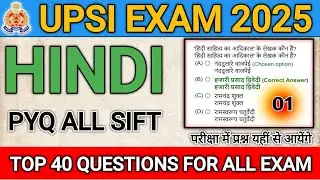 upsi hindi previous year paper | upsi hindi previous year question paper 2021 all shift #upsi 