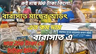 Barasat Macher Bazar || Fresh Fish Market in barasat || বারাসাত মাছের আড়ৎ || ইলিশ মাত্র 250 টাকা।।