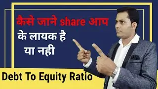 Debt To Equity Ratio Explain in hindi | Stock Market For Beginners | Shorts