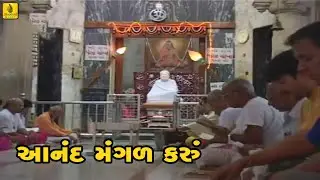 Anand Mangal Karu Aarti || આનંદ મંગલ કરું આરતી || Suresh Wadkar || Gujarati Devotional song
