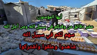 أيها المؤمنون، عشر دقائق من وقتكم في سبيل الله ومن أجل الله.