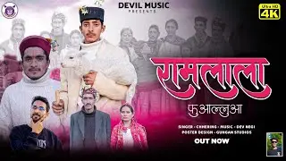 Ram Lala Fuvalua Pahadi Kullvi Folk | Chhering | Dev Negi | Latest Folk Song 2026