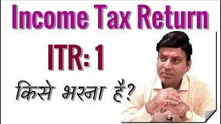 ITR 1: Income Tax Return: Form 1: Sahaj Form