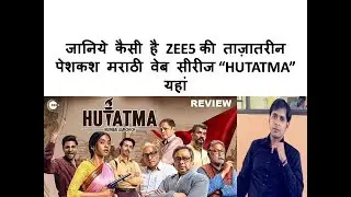 Hutatma | Web Series Review | ZEE5 Original | Anjali Patil,Sachin Khedekar | Web Choupal