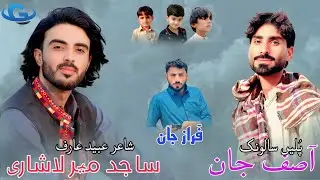 Sajid Mir Lashari New Balochi Wedding Song | Salonk Asif Jan | poet Ubaid Arif | Balochi song 