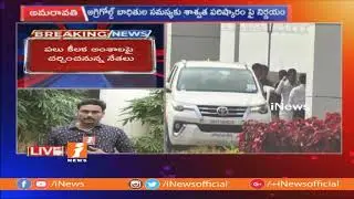 AP Cabinet Meeting Today | To Discussions On Pensions And Agrigold Victims Issues | iNews