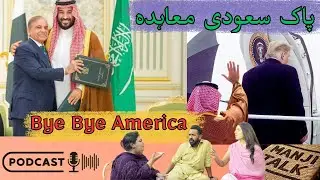 PAK-SAUDI MUTUAL DEFENCE PACT I U.S. HEGEMONY CHALLENGED I CHINA'S READY TO SURF@manjitalkpodcast