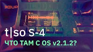 🔴 Torso S4. Джем и обзор прошивки 2.1.2. Что нового? Стабильно работает?