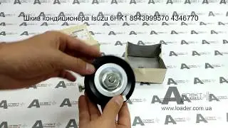 Шкив кондиционера PULLEY ASM Isuzu 6HK1 8943999570 4346770