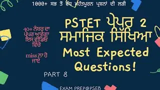 PSTET 2023 SS Part 8 | Most Expected Question of Social Studies/Science #pstet #pstet2023