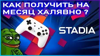 GOOGLE STADIA КАК ИГРАТЬ В РОССИИ В 2021 ГОДУ