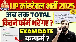 UP CONSTABLE TOTAL FORM FILL UP 2O25 | UP CONSTABLE EXAM DATE 2026 | UPP TOTAL FORM FILL - VIVEK SIR
