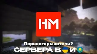 Первые Сервера в Казахстане и Украине? - ПРОВЕРКА ЛОКАЦИЙ НА Hosting-Minecraft