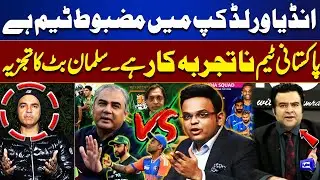 India Strong Contender in World Cup, Pakistan Inexperienced? | Salman Butt Analysis | On The Front