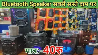 Bluetooth Speaker Wholesale Market In Delhi | Cheapest Bluetooth Market In Delhi | Bluetooth Speaker