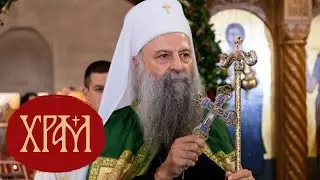 Патријарх Порфирије у Храму Светог Пантелејмона у Миријеву