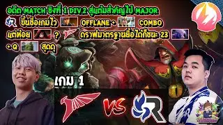 [Dota2] Talon⚔️RSG (Bo3) เกม1🏆DPC SEA 2021/2022 Tour3 : Div.1