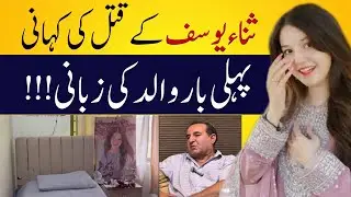 Big Revelation by Sana Yousaf&rsquo;s Father | Emotional Story