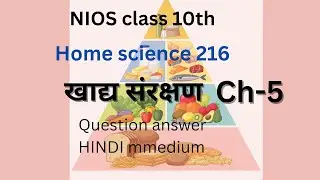 NIOS Class 10 Home Science Ch 5  Food Preservation | खाद्य संरक्षण  Chapter आसान भाषा में | Exam Q&A