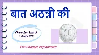 Baat Athani Ki Class 10 ICSE Board Sahitya Sagar Class 10 ICSE Stories Explanation in Hindi Class 9