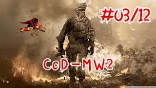 Call of Duty MW2 - part #03/12 with Inferno912 -1080p HD - campaign gameplay
